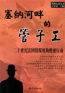 塞納河畔的管子工 塞納河畔的管子工