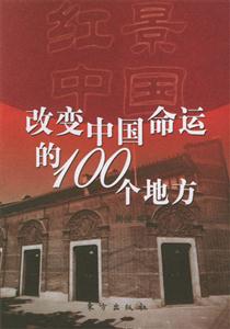 紅景中國