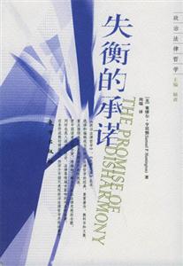美國政治失衡的承諾 美國政治失衡的承諾