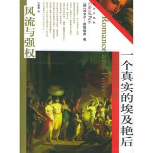 克婁巴特拉七世一個真實的埃及艷后 克婁巴特拉七世一個真實的埃及艷后