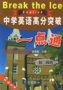 中學英語高分突破一點通初一初二閱讀完形全四冊 中學英語高分突破一點通初一初二閱讀完形全四冊