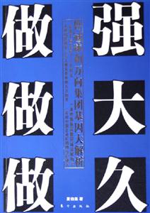 做強做大做久魯冠球和萬向集團基因大解析 做強做大做久魯冠球和萬向集團基因大解析