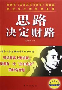 思路決定財路 思路決定財路