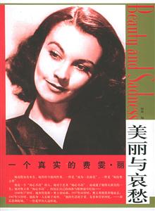 美麗與哀愁一個真實的費雯麗