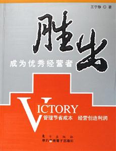 勝出