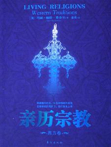 親歷宗教 親歷宗教