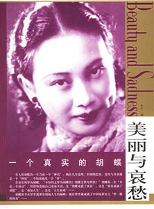 一個真實的胡蝶 一個真實的胡蝶