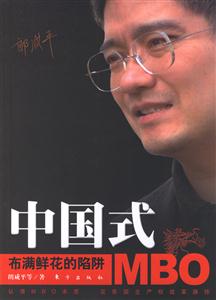 中國式MBO