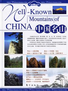 中國名山 中國名山