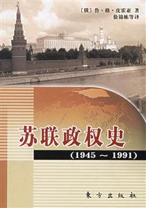 蘇聯政權史 蘇聯政權史
