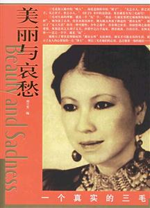 《一個真實的三毛》讀后感500字：揭秘三毛背后的真實人生，情感沖突與生活挑戰，一個你未曾見過的三毛！
