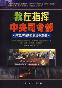 我在指揮中央司令部 我在指揮中央司令部