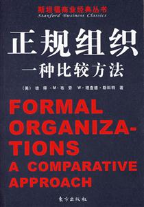 正規(guī)組織一種比較方法=FORMALORGANIZATIONSACOMPARATIVEAPPROACH 正規(guī)組織一種比較方法=FORMALORGANIZATIONSACOMPARATIVEAPPROACH