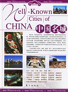 中國名城 中國名城