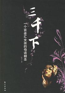 三千下 三千下