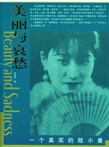 一個真實的陸小曼 一個真實的陸小曼