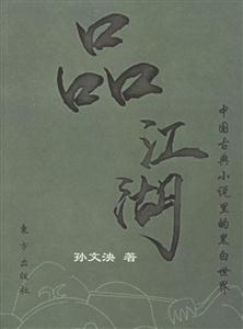 品江湖 品江湖