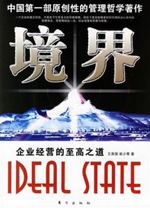 境界企業(yè)經營的至高之道