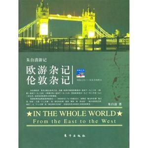 歐游雜記倫敦雜記 歐游雜記倫敦雜記