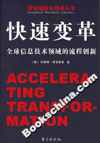 快速變革全球信息技術(shù)領(lǐng)域的流程創(chuàng)新 快速變革全球信息技術(shù)領(lǐng)域的流程創(chuàng)新