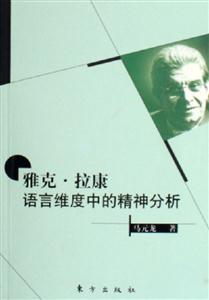 雅克拉康 雅克拉康