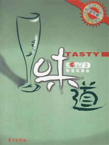 味道財富故事