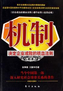 機制 機制