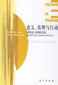 意義、真理與行動 意義、真理與行動