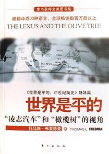 世界是和平的“凌志汽車”和“橄欖樹”的視角 世界是和平的“凌志汽車”和“橄欖樹”的視角