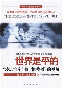 世界是平的平 世界是平的平