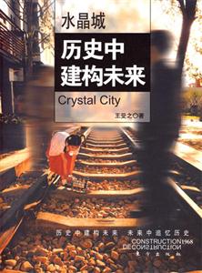 水晶城 水晶城