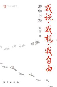 我說我想我自由游學上海 我說我想我自由游學上海