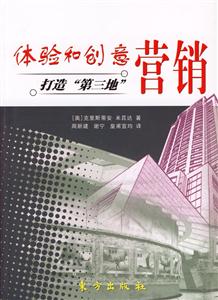 體驗和創意營銷 體驗和創意營銷