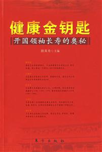 健康金鑰匙 健康金鑰匙