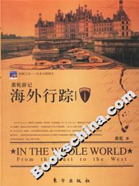 海外行蹤 海外行蹤