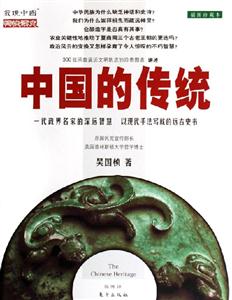 中國(guó)的傳統(tǒng) 中國(guó)的傳統(tǒng)
