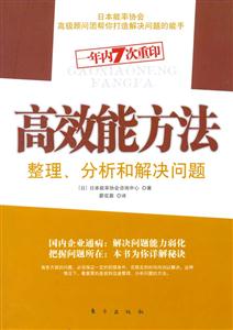 高效能方法整理、分析和解決問題 高效能方法整理、分析和解決問題