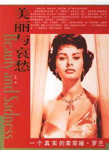 一個真實的索菲婭羅蘭 一個真實的索菲婭羅蘭