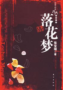 落花夢(mèng)文革手抄 落花夢(mèng)文革手抄