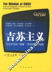 吉蘇主義 吉蘇主義