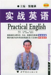 實戰英語中級篇 實戰英語中級篇