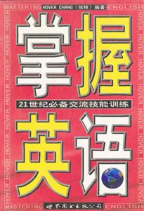 14掌握英語(yǔ) 14掌握英語(yǔ)