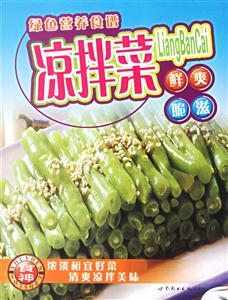 涼拌菜綠色營養食譜 涼拌菜綠色營養食譜