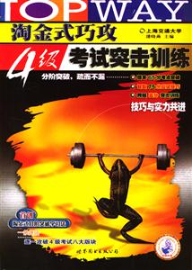 淘金式巧攻四級考試突擊訓練 淘金式巧攻四級考試突擊訓練