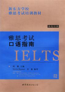 雅思考試口語指南 雅思考試口語指南