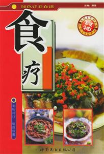 食療 食療