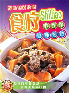 綠色營養食譜食療 綠色營養食譜食療