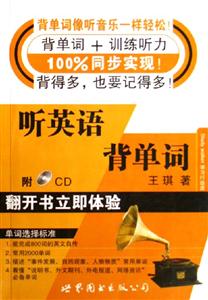 聽英語背單詞 聽英語背單詞