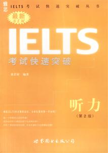 雅思最新IELTS考試快速突破聽力 雅思最新IELTS考試快速突破聽力