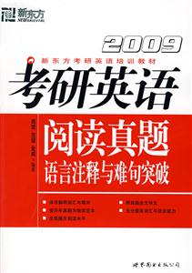 13、18、202007考研英語閱讀真題語言注釋與難句突破 13、18、202007考研英語閱讀真題語言注釋與難句突破